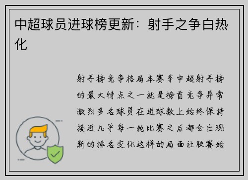 中超球员进球榜更新：射手之争白热化