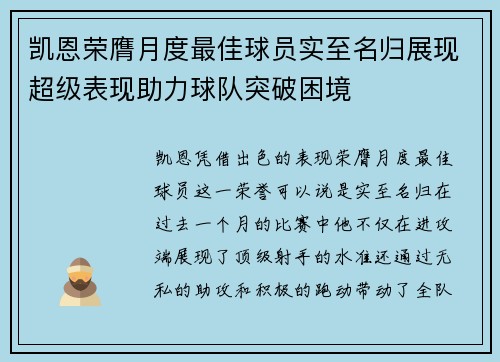 凯恩荣膺月度最佳球员实至名归展现超级表现助力球队突破困境